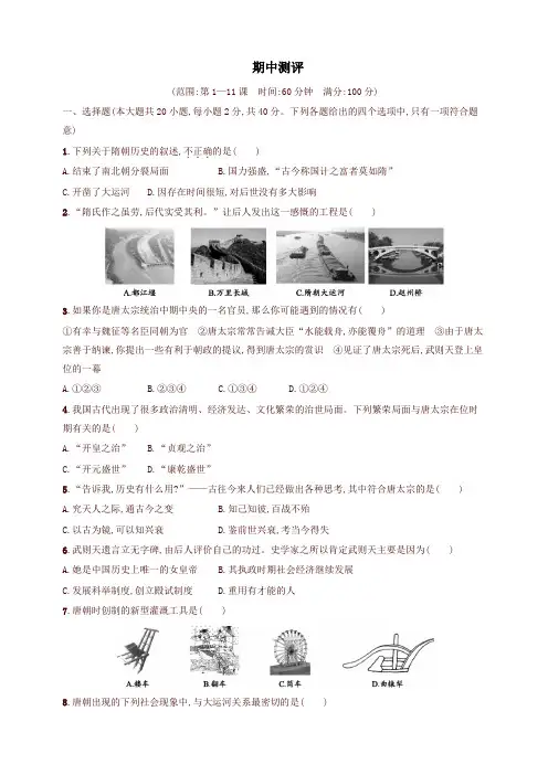 部编版七年级历史下册期中测评【最新版】