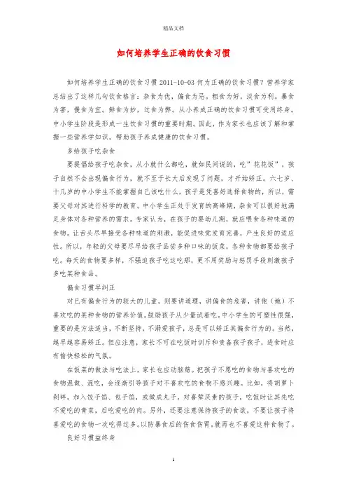 如何培养学生正确的饮食习惯
