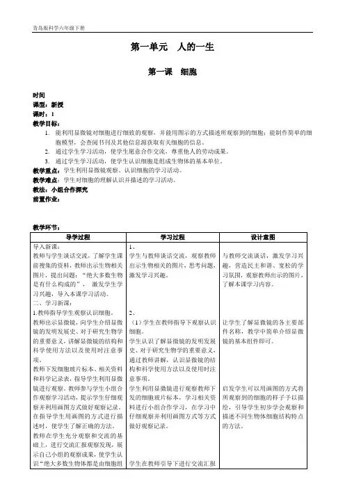 青岛版六年级科学下册全册教案