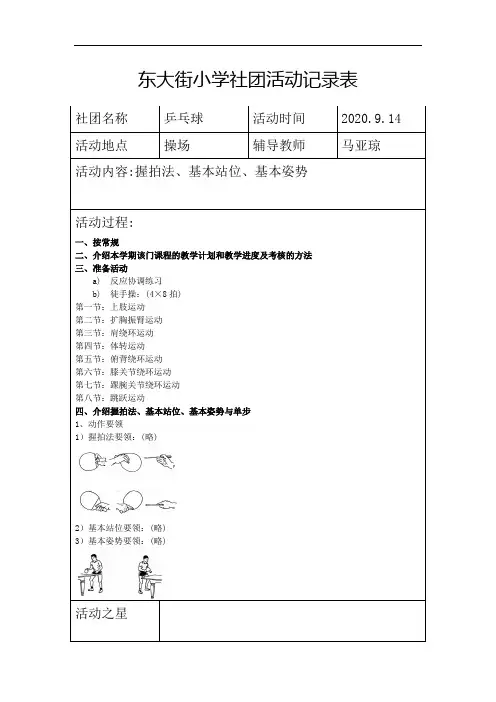 小学乒乓球社团活动记录表