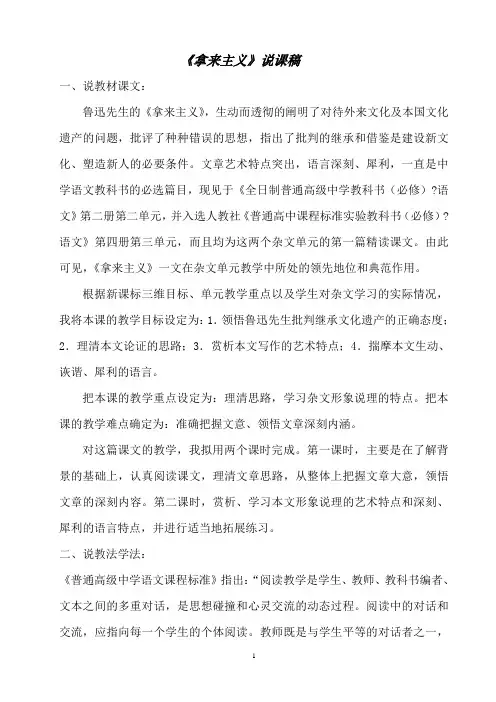 语文必修四人教版《拿来主义》说课稿