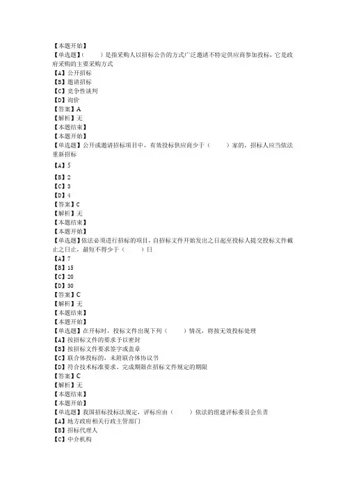 招投标培训考试