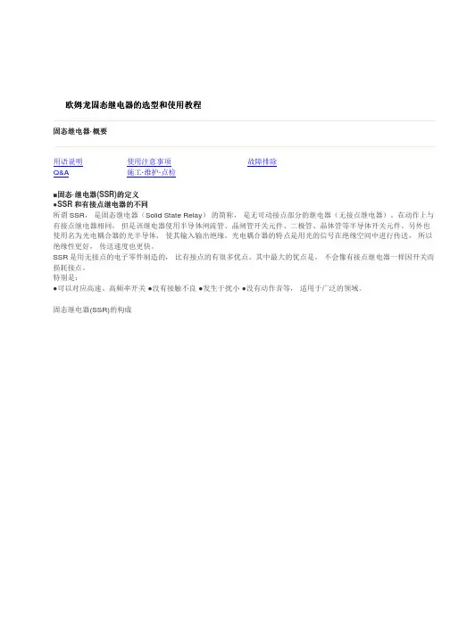 欧姆龙固态继电器的选型和使用教程