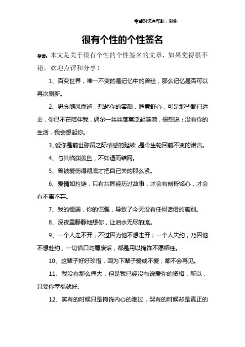 很有个性的个性签名