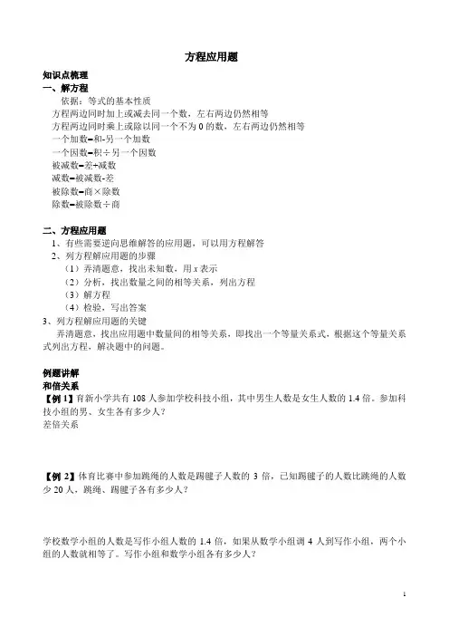 五年级数学上册方程应用题