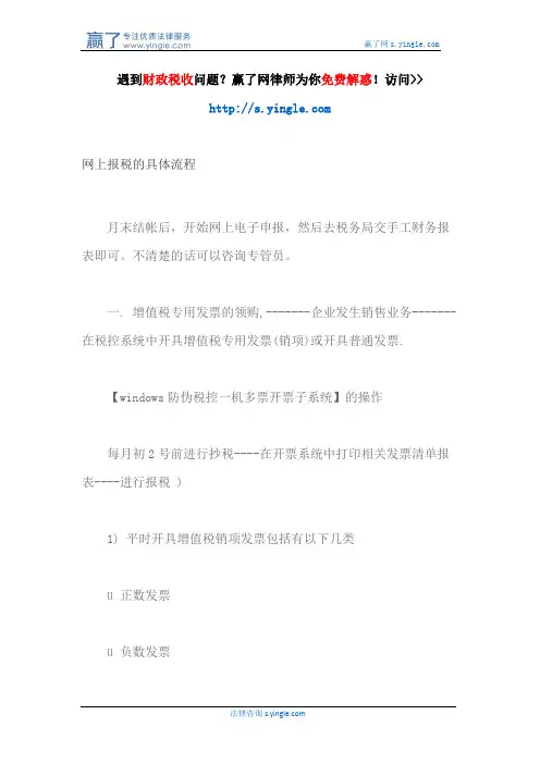 网上报税的具体流程