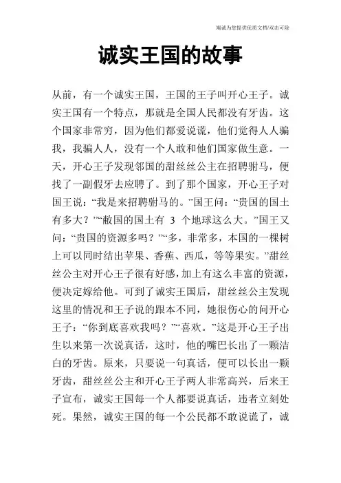 诚实王国的故事