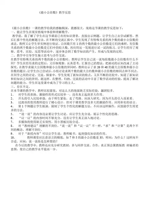 《最小公倍数》教学反思