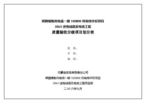 质量分级验收划分表(三级)