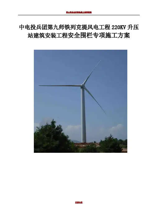 安全围栏专项施工方案