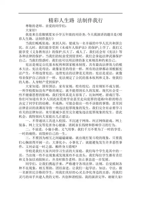 精彩人生路 法制伴我行