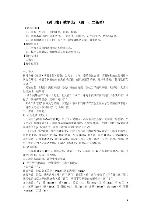 鸿门宴公开课设计(一二三课时)