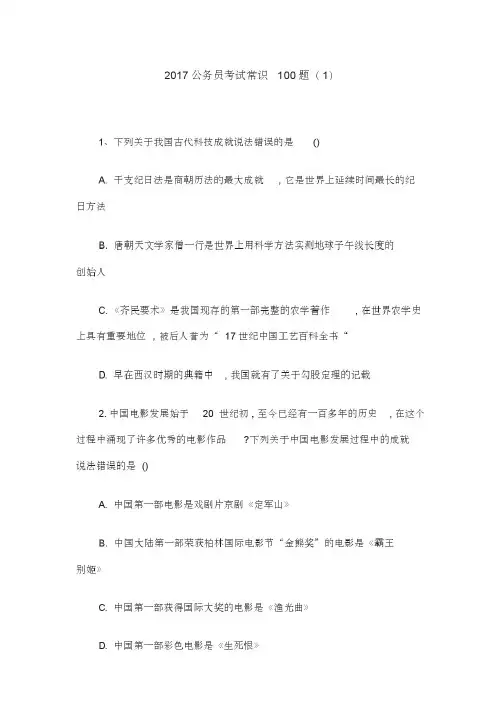 公务员考试常识题