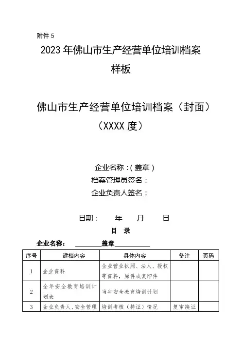 生产经营单位培训档案样板