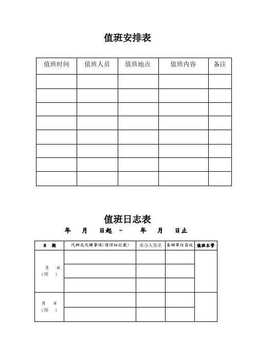 值班安排表