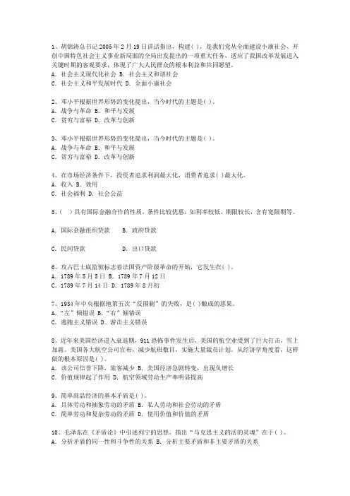 2014宁夏回族自治区党政领导干部公开选拔理论考试试题及答案