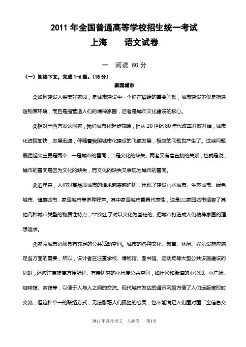 2011年上海语文高考试卷和答案
