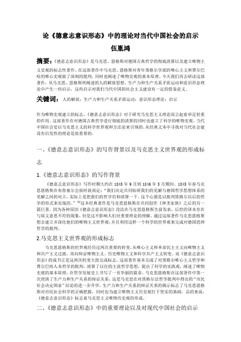 德意志意识形态 2