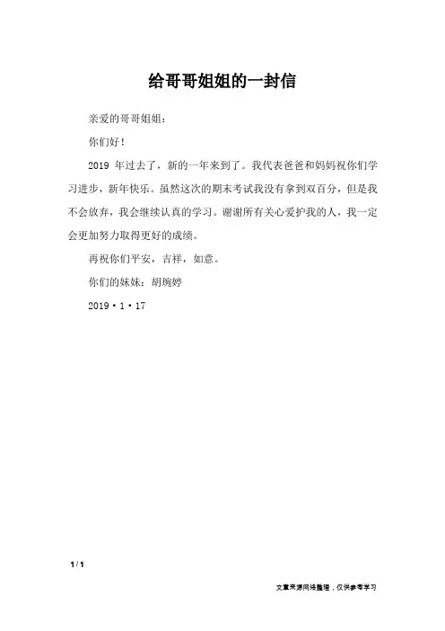 给哥哥姐姐的一封信_小学作文