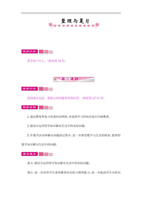 北师大版三年级上册数学《整理与复习 我学到了什么》第2课时