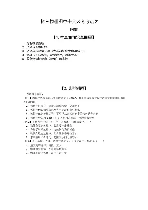 苏科版初三物理期中十大必考知识点之内能知识点总结与练习 (word版)