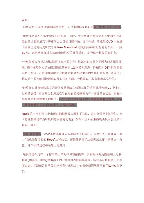 泰坦尼克背后的故事