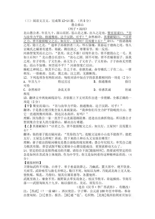 文言文《愚公移山》阅读练习及答案