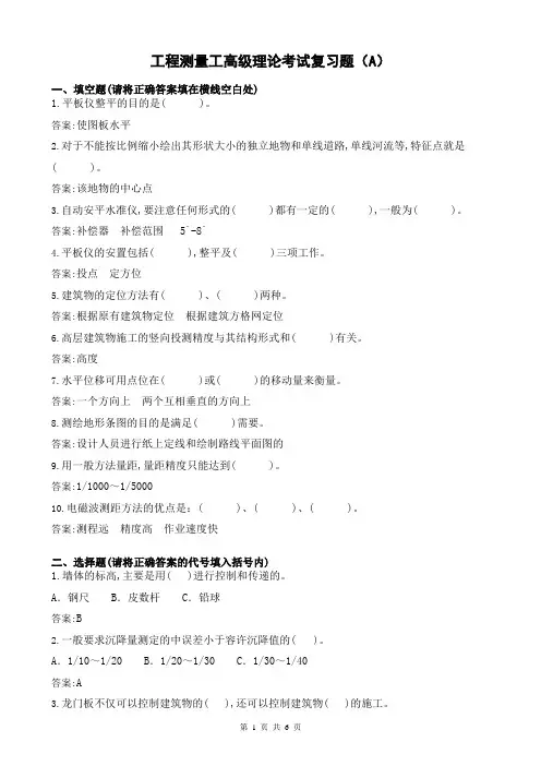 工程测量工试题A答案
