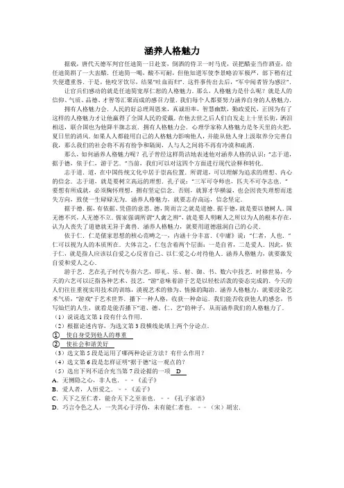 涵养人格魅力(2015辽宁本溪中考语文议论文阅读)
