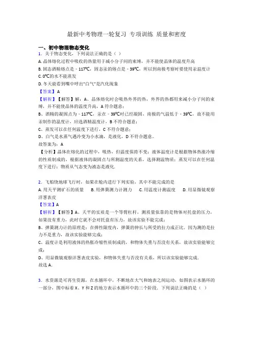 最新中考物理一轮复习 专项训练 质量和密度