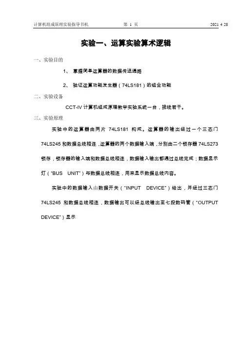 《计算机组成原理》唐朔飞 版本 实验指导书