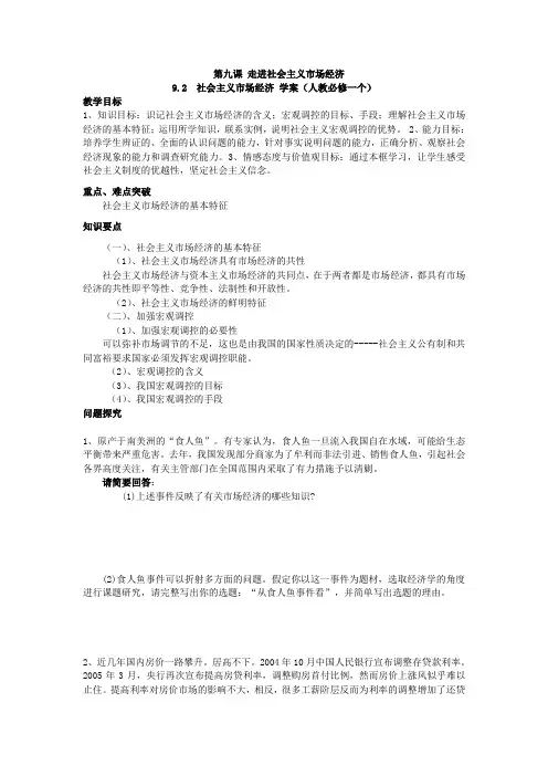 9.2社会主义市场经济学案(人教必修一个)