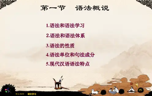 语法概说