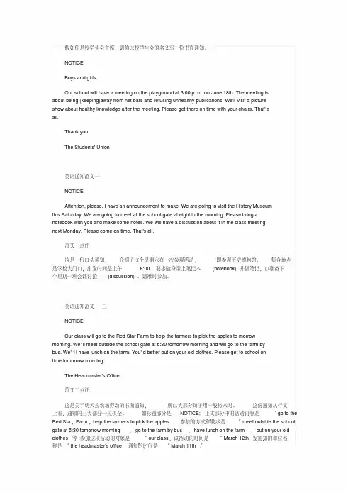 新版英语作文通知模板-新版-精选.pdf