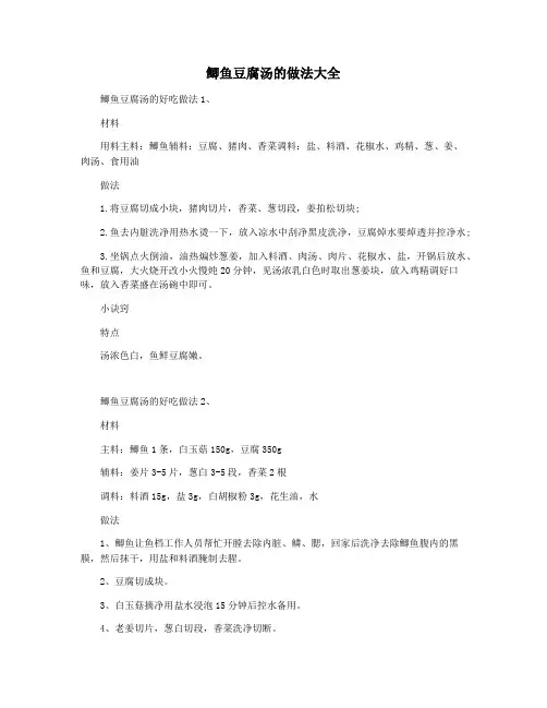 鲫鱼豆腐汤的做法大全