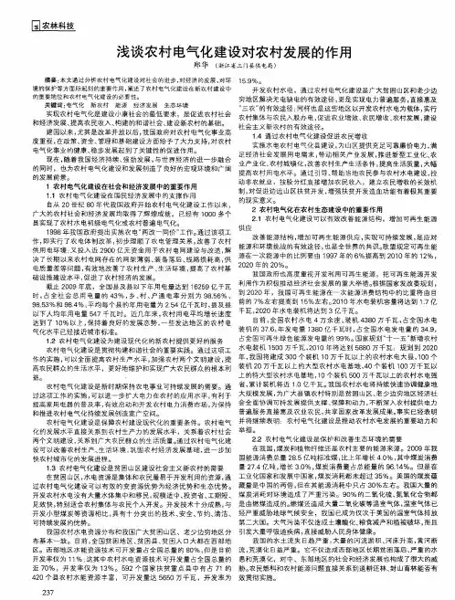 浅谈农村电气化建设对农村发展的作用