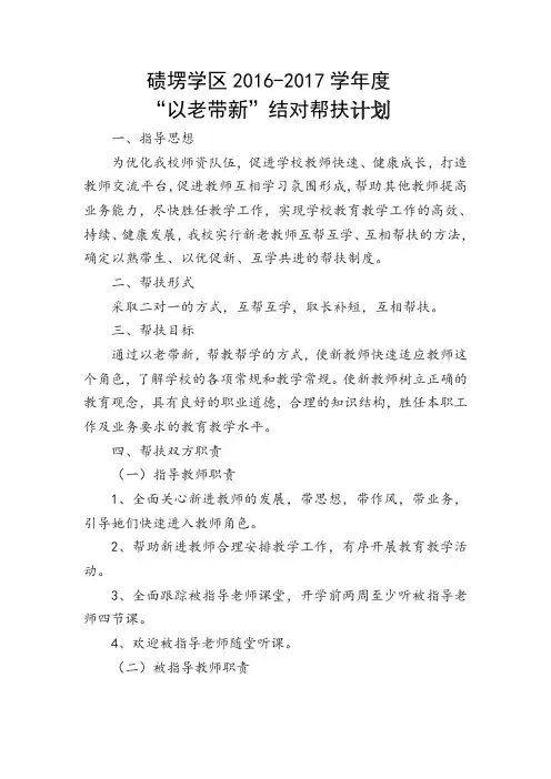 结对帮扶计划