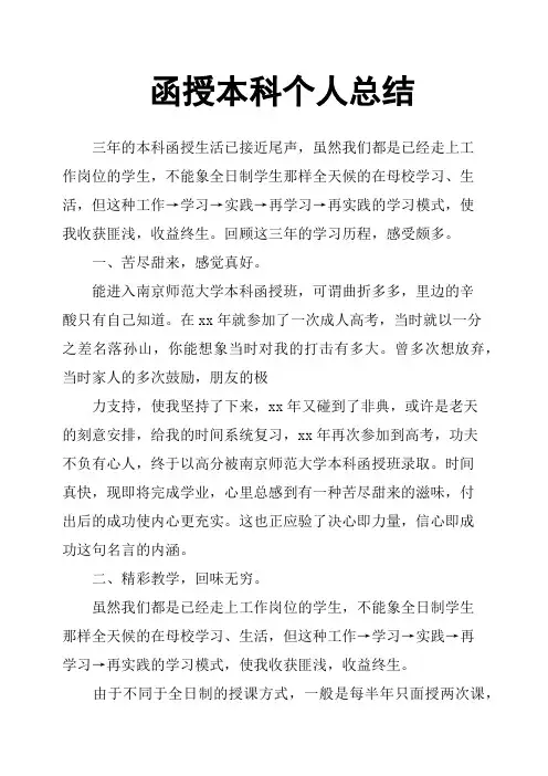 函授本科个人总结