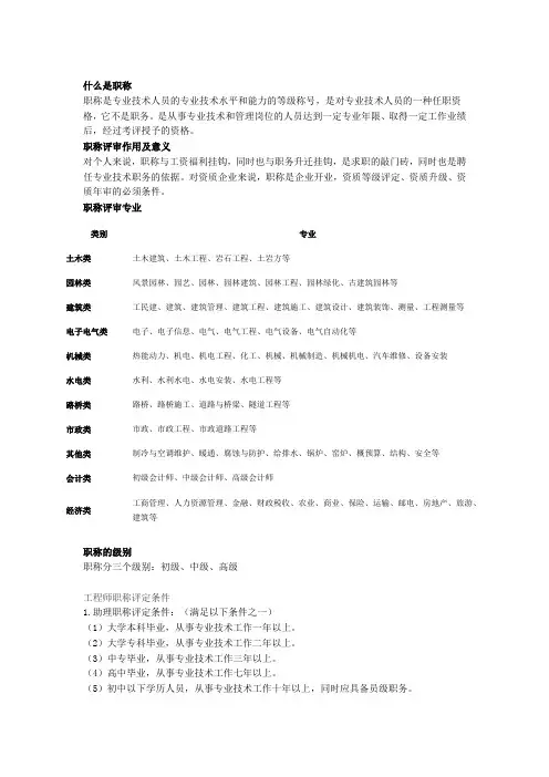 中级工程师职称评定条件