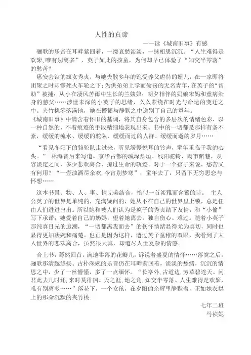 《城南旧事》读后感 2