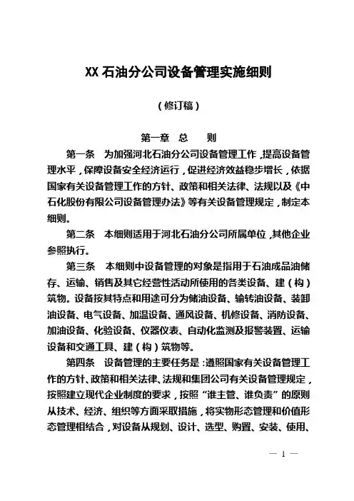 设备管理职责