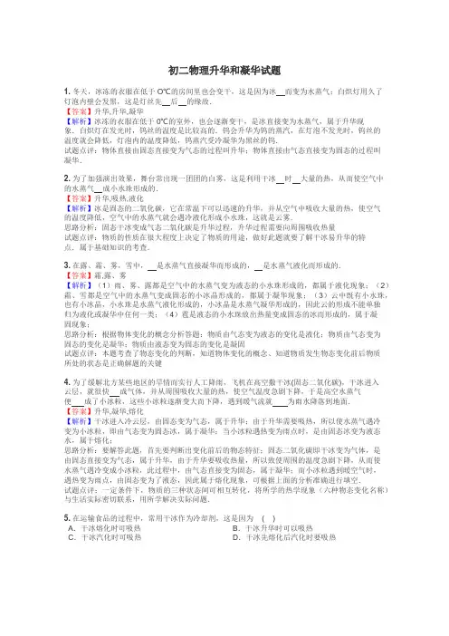 初二物理升华和凝华试题
