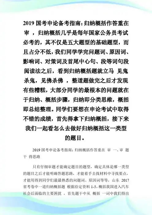国申论备指南归纳概括作重在“审”.doc