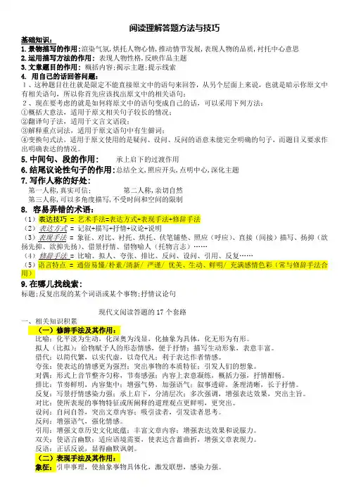 阅读理解答题方法与技巧