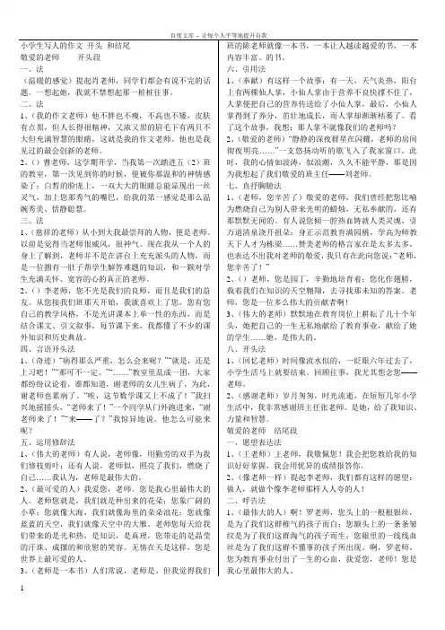 小学生写人的作文开头和结尾