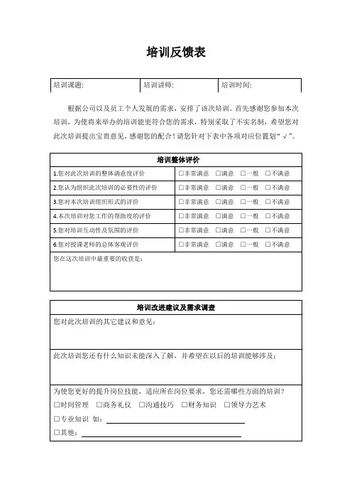 《培训反馈表》培训需求调查