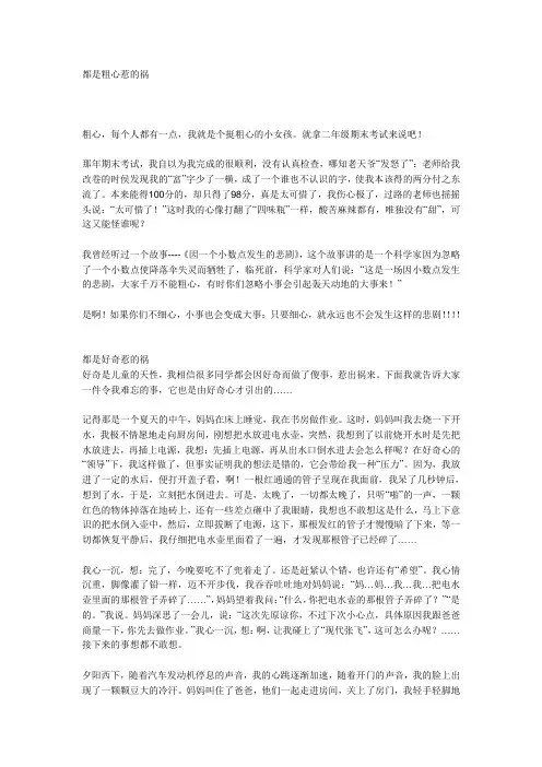 都是粗心惹的祸