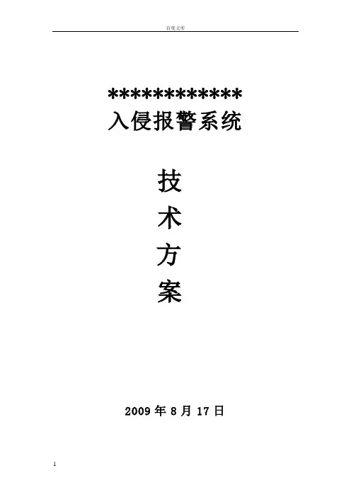霍尼韦尔安防Vista120报警系统标准方案