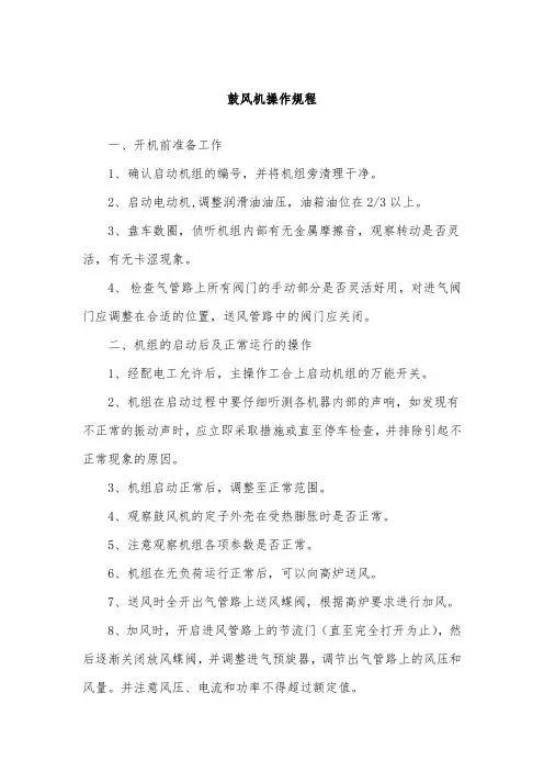 鼓风机安全操作规程