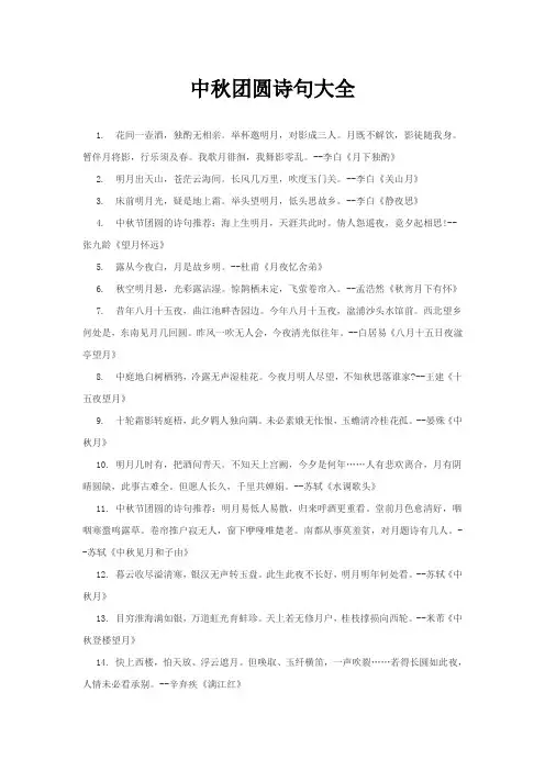 中秋团圆诗句大全